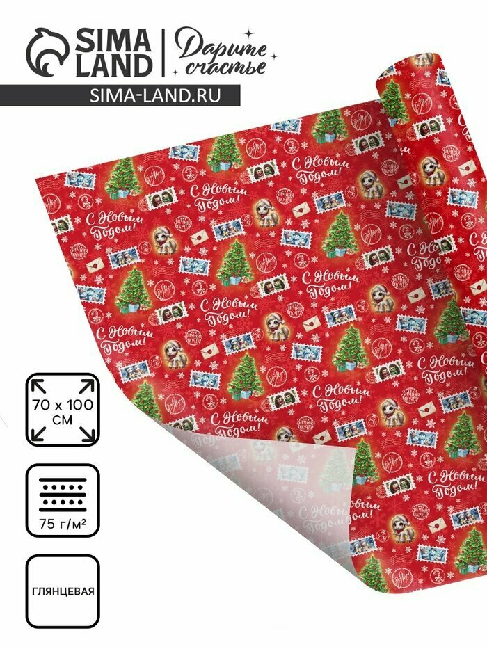 Бумага упаковочная глянцевая «Новогодняя почта», 70×100 см, 4 штуки