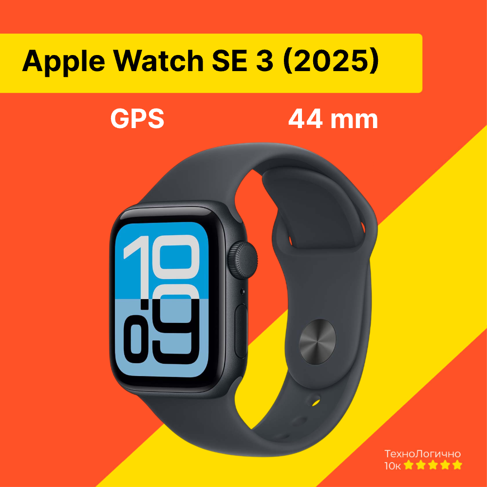Умные часы Apple Watch SE 3 (2025) GPS, 44mm, Midnight Aluminum Case with Midnight Sport Band, M/L
