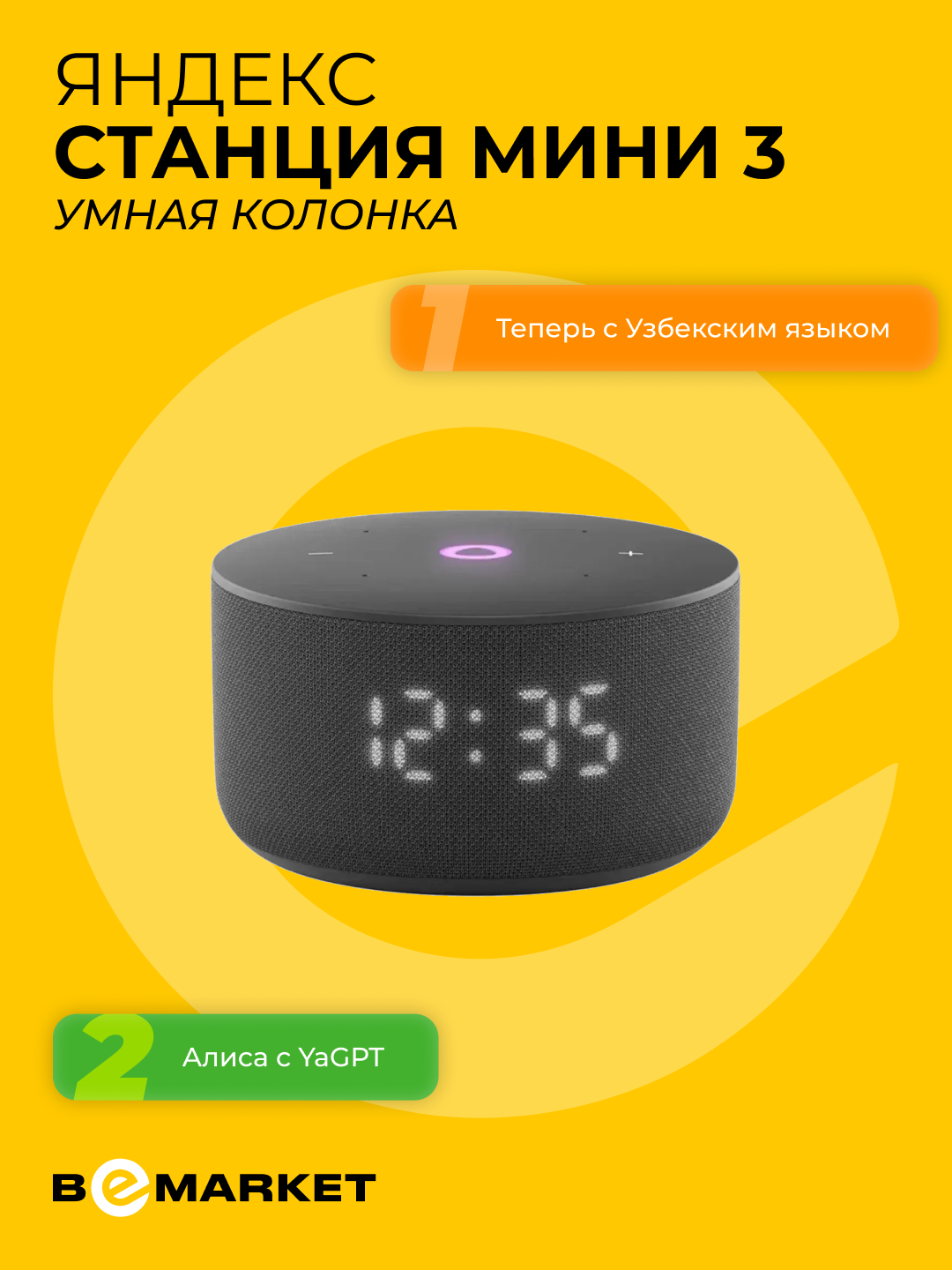 Умная колонка Яндекс Станция Мини 3 с часами Black (YNDX-00027BLK)