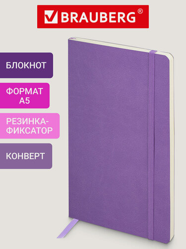 Изображение товара Бизнес-блокнот / записная книжка мужской / женский А5 (130х210 мм), Brauberg Ultra, под кожу, 80 г/м2, 96 л, в точку, сиреневый, 113013