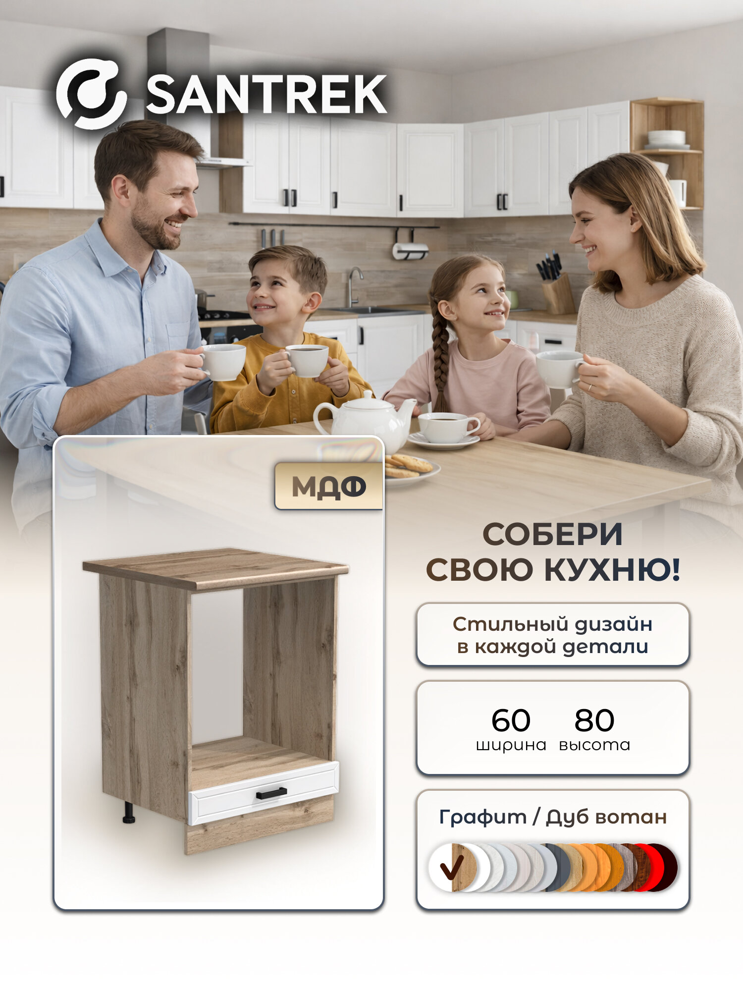 Кухонный гарнитур модуль напольный SANTREK 60 под духовой шкаф цвет белый столешница дуб вотан МДФ