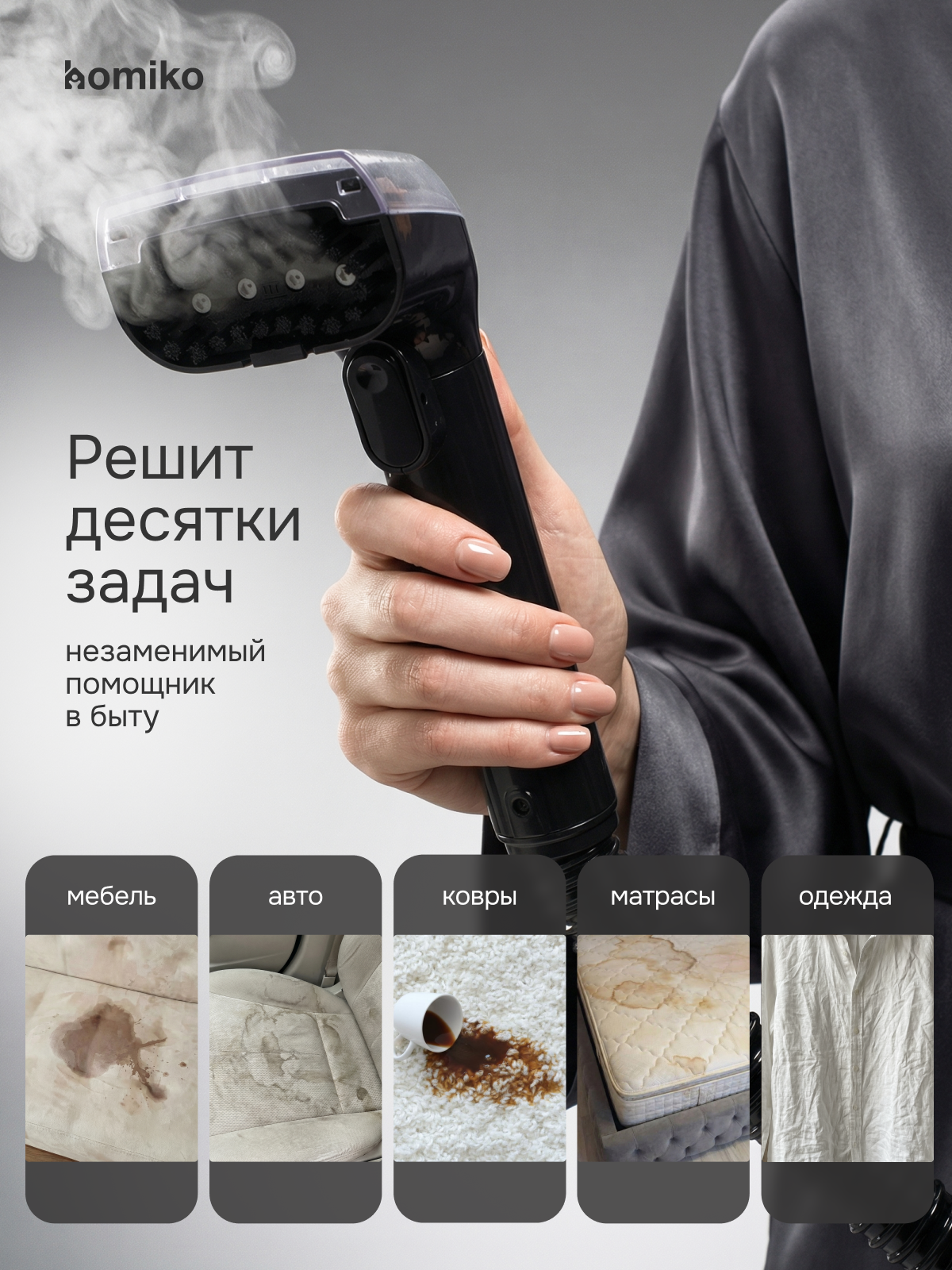 Моющий пылесос для мебели, авто, ковров, Homiko PP-01, функция подачи пара, голосовой помощник, автоотключение — фото 1