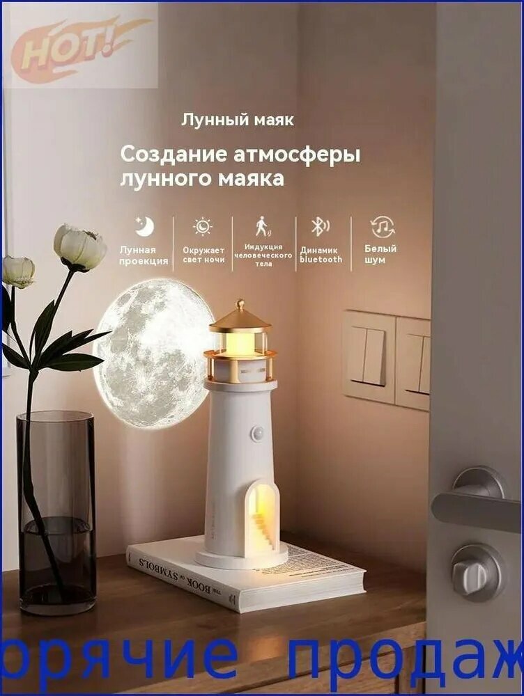 Месячный маяк-сигналка, проекционный светильник, версия с Bluetooth, с USB-портом