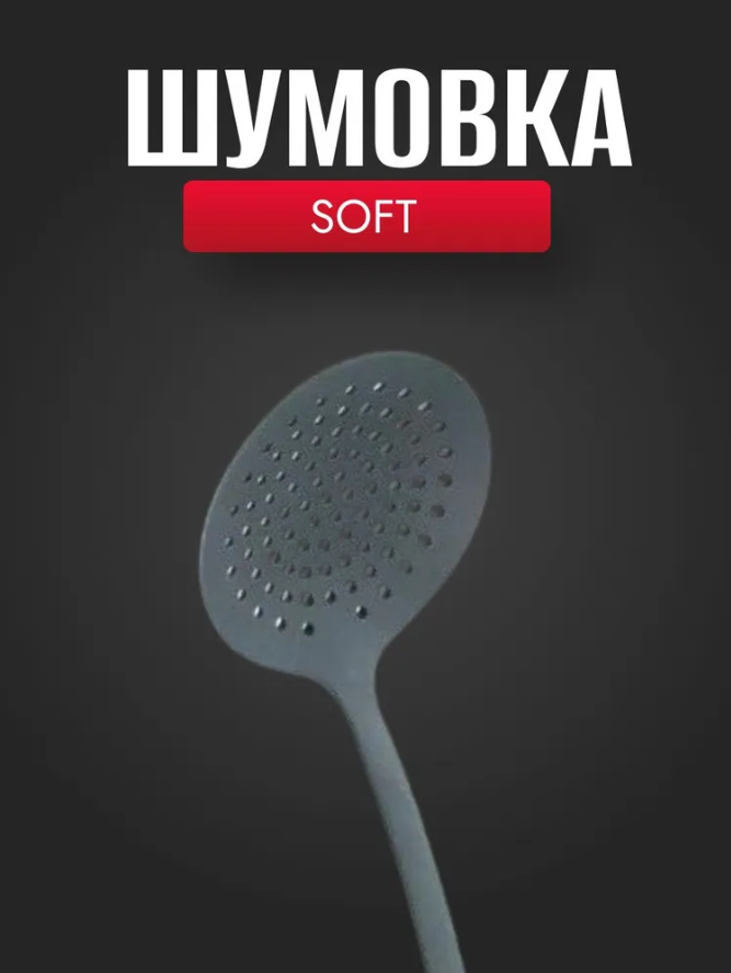 Шумовка Soft FACKELMANN 25208, 32 см. — фото 1