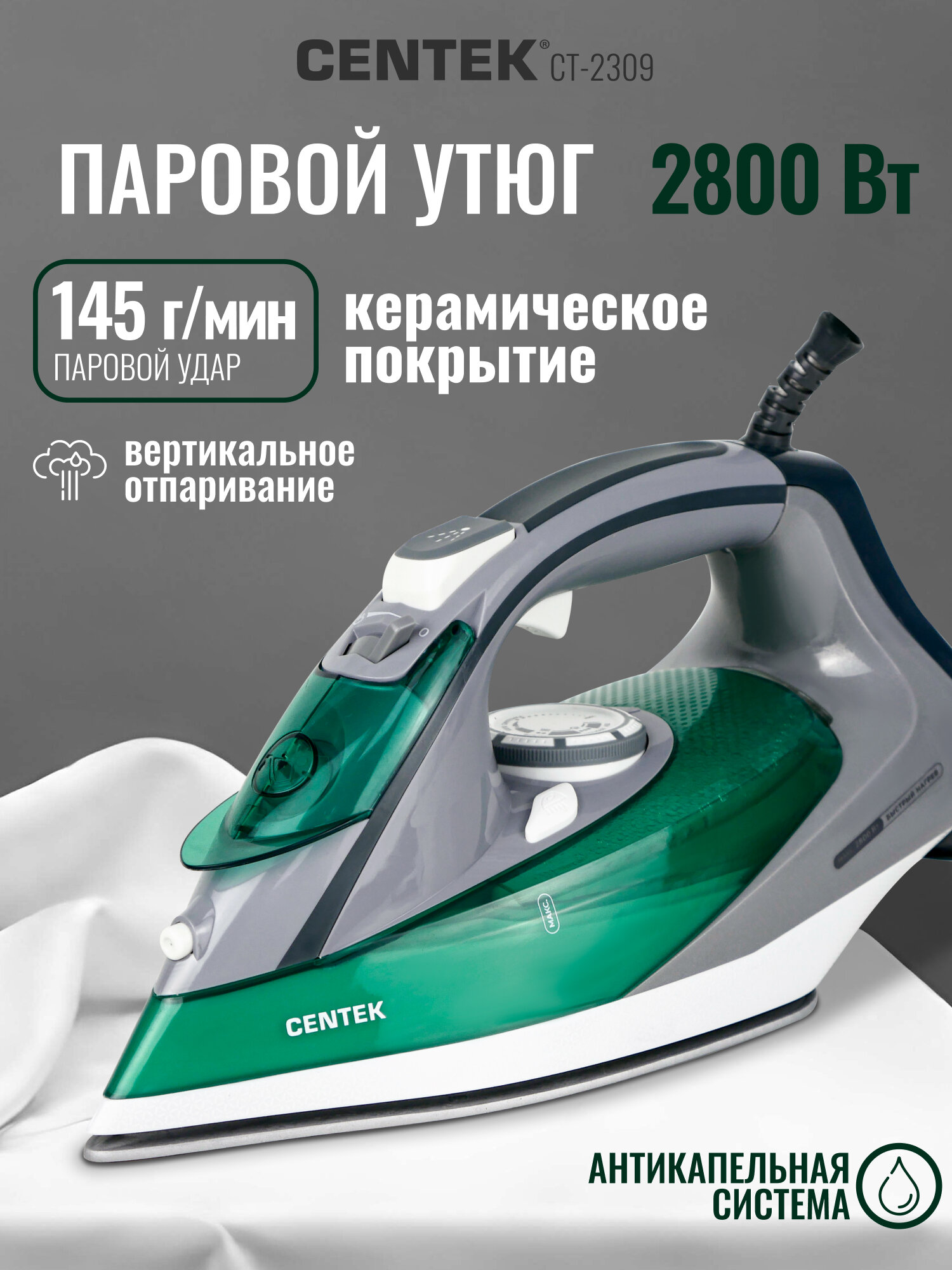 Утюг Centek CT-2309 (зеленый) / 2800Вт Вертикальное отпаривание 270мл Керамика Самоочистка