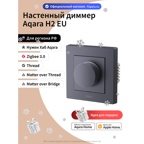 Умный настенный диммер Aqara H2 KD-R01D, Thread и Zigbee, графитовый