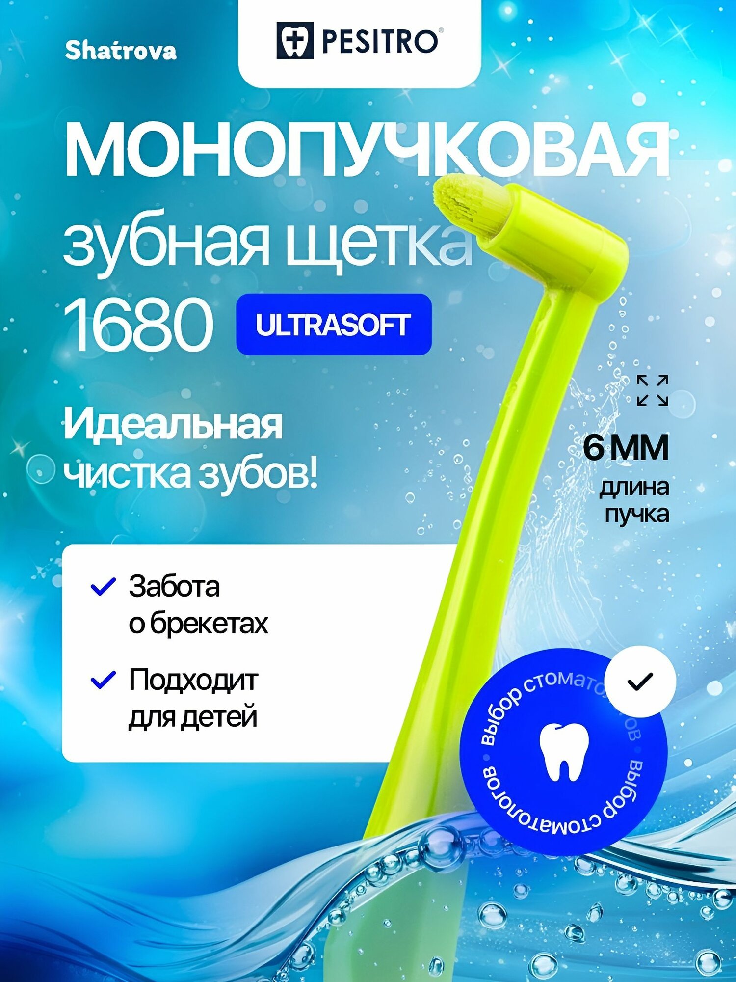 Pesitro Монопучковая зубная щетка 1680 6 мм для брекетов, мягкая, для чувствительных зубов и десен, цвет: зеленый