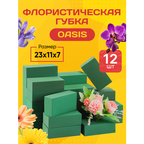 фото Губка флористическая 12 шт. для цветочных композиций, универсальная.