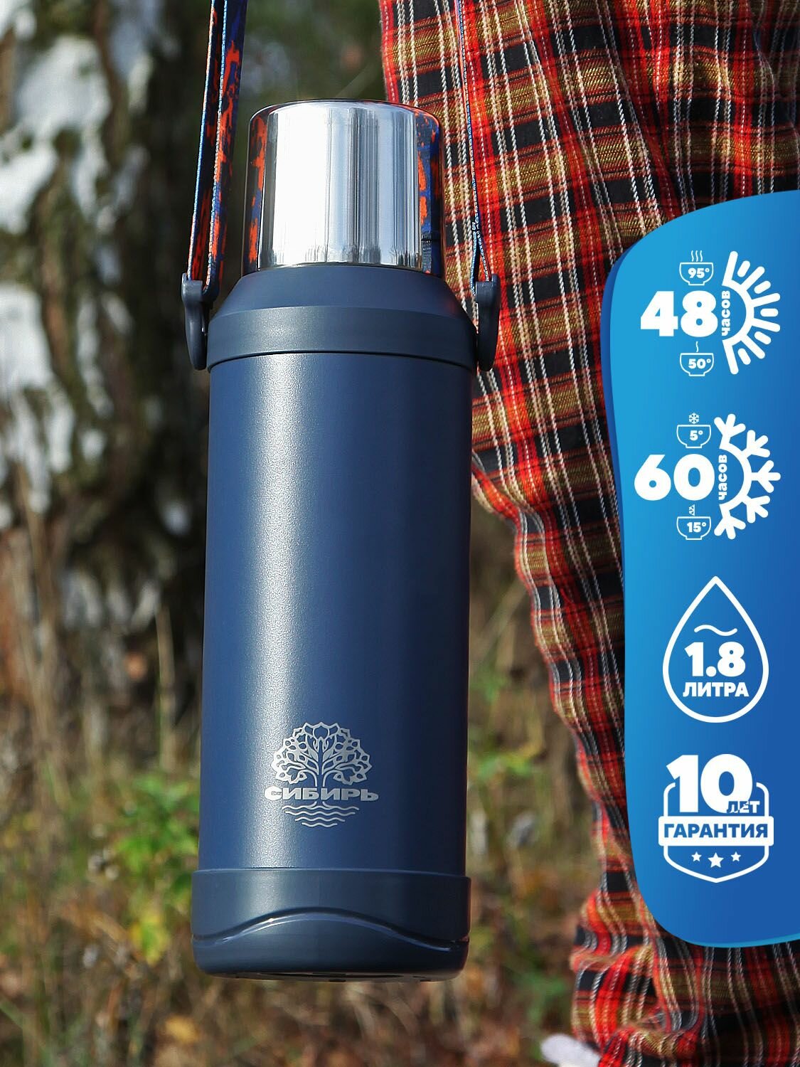 Термос для чая 1,8л сибирь "синий ЛЕН" — фото 1