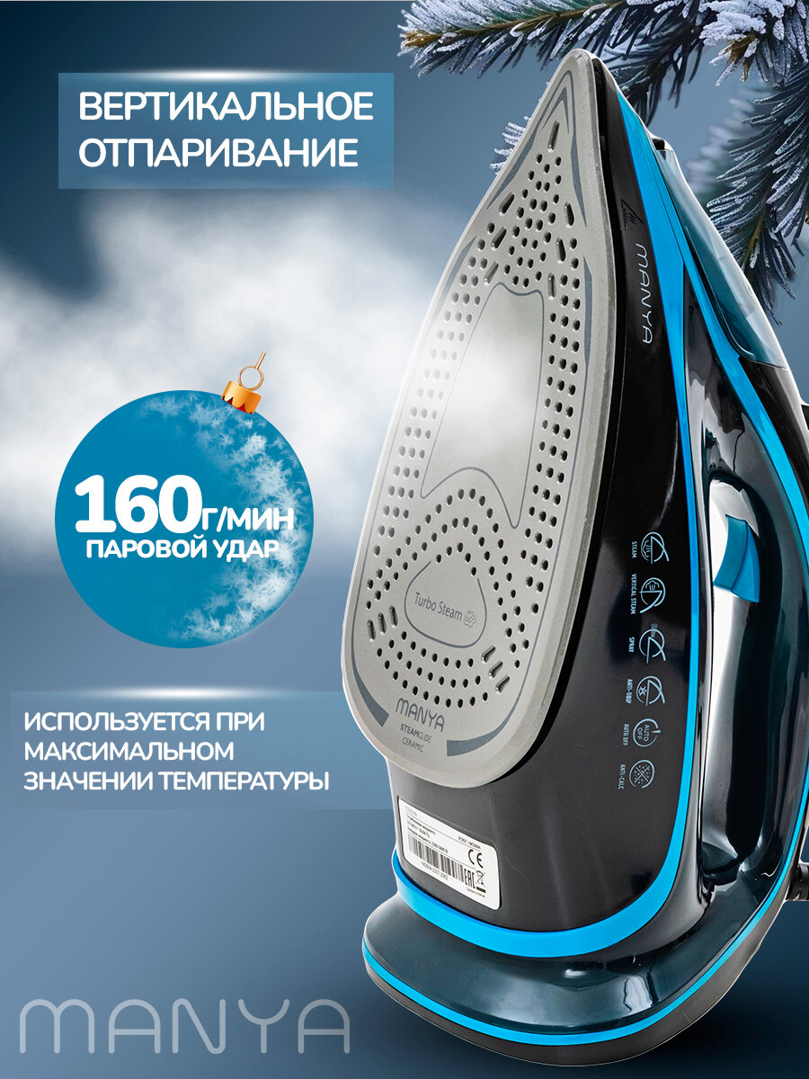 Утюг MANYA I-M2604 2600Вт, паровой удар, вертикальное отпаривание — фото 1