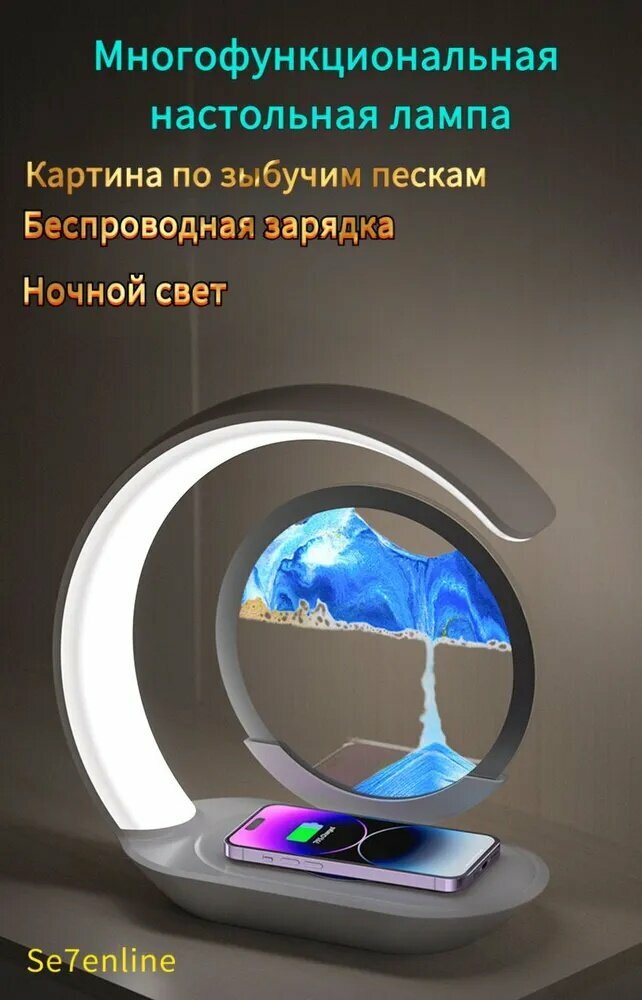 Se7enline Многофункциональная настольная лампа , узор из зыбучих песков, беспроводная зарядка, 3D песочные часы, светодиодный ночник