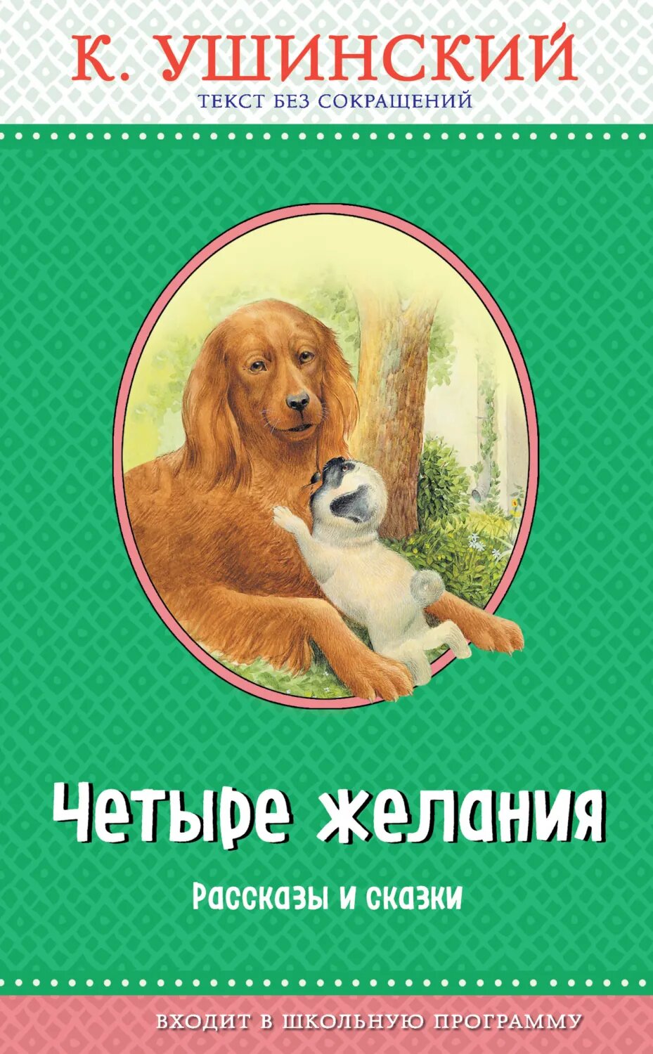 Четыре желания. Рассказы и сказки [Цифровая книга]