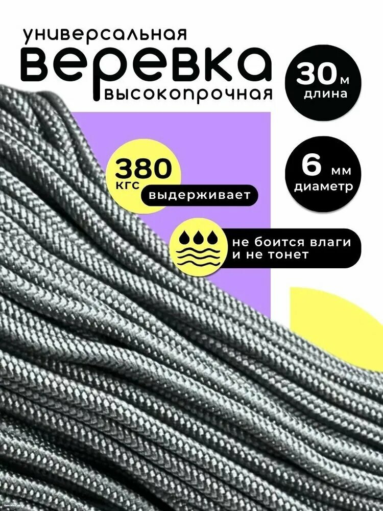Веревка альпинистская, 30 м