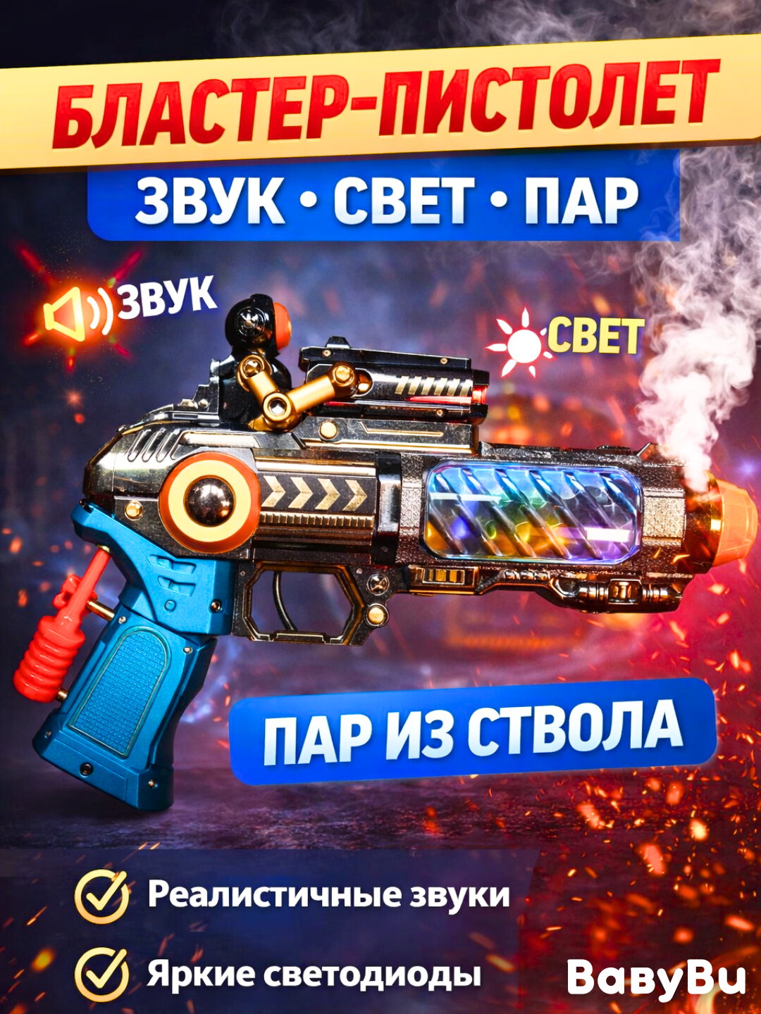 Детский пистолет с паром, светом, звуком, автомат музыкальный, револьвер