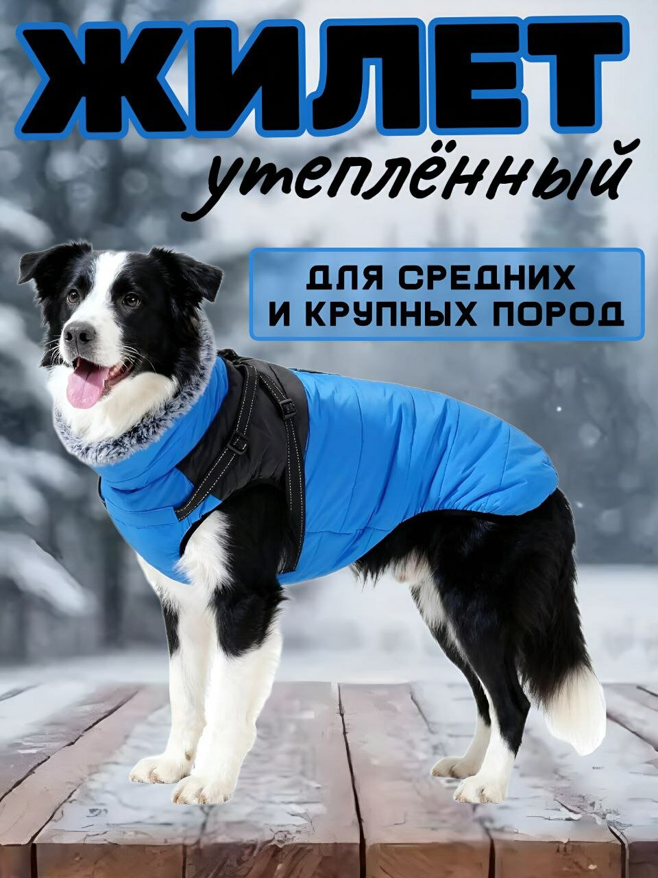 Одежда для собак крупных пород утепленная на молнии со шлейкой, 2XL