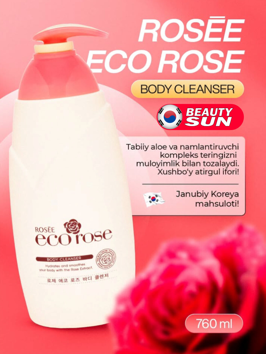 Гели для душа, Rosee эко алоэ и эко роза, 750 мл - Розовый