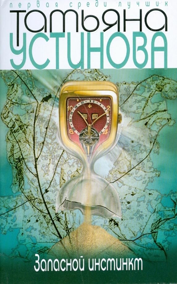 Запасной инстинкт