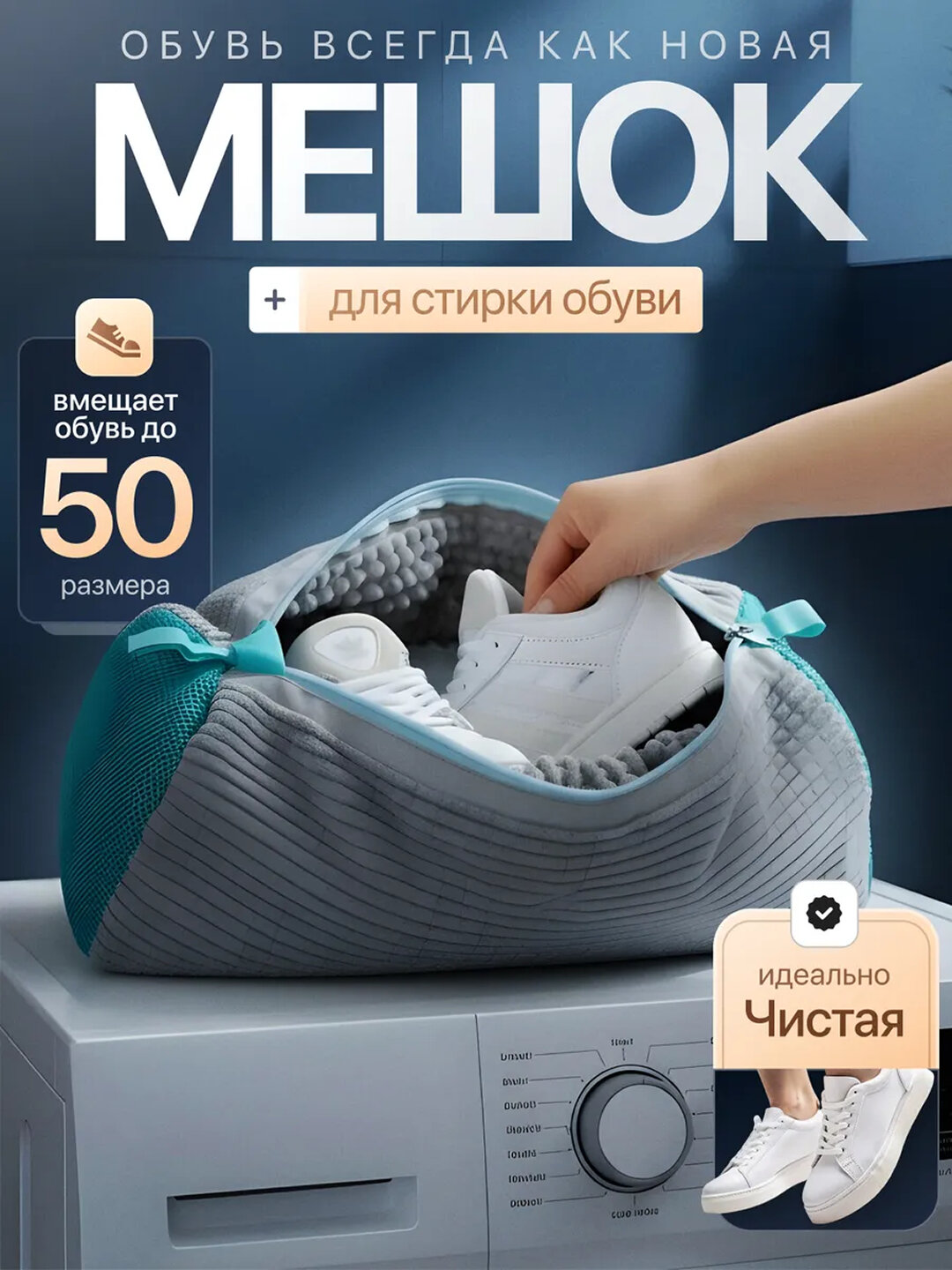 Мешок для стирки обуви из микрофибры, чехол для стиральной машины, сумка для кроссовок 1шт