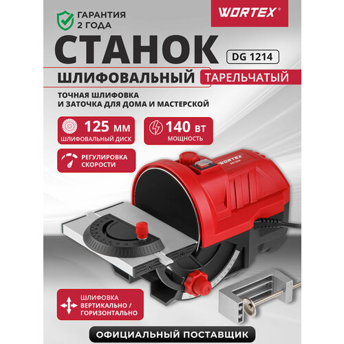 фото Станок деревообрабатывающий шлифовальный wortex dg 1214 (1334607)