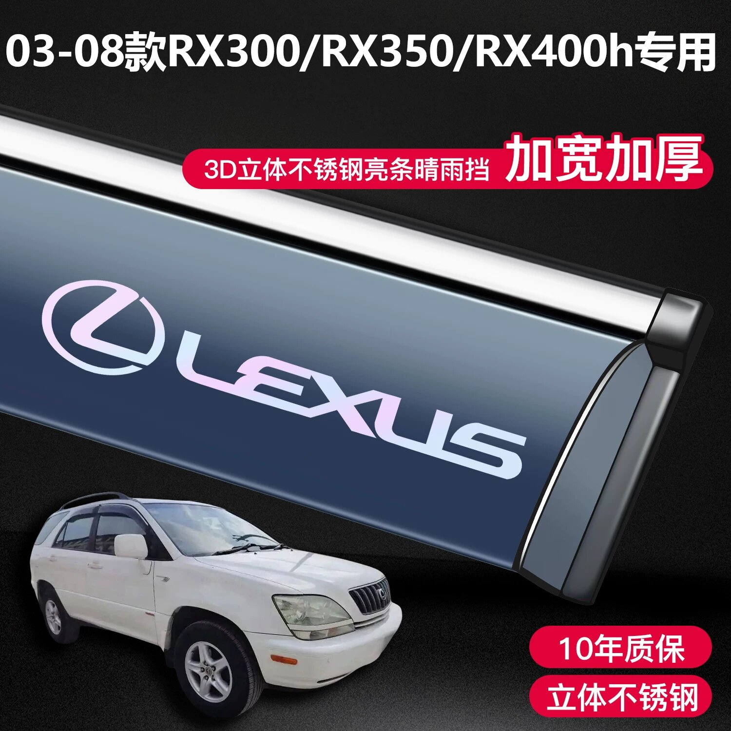 3D стальной дождевой щит для Lexus RX300/RX350/RX400h 2003-2008 моделей с логотипом