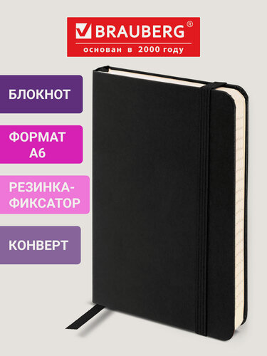 Изображение товара Бизнес-блокнот / записная книжка мужской / женский Малый Формат А6 (93х140 мм) Brauberg Ultra, балакрон, 80 г/м2, 96 л, клетка, черный, 113052