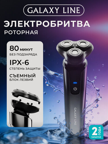 Изображение товара Аккумуляторная бритва GALAXY LINE GL4277, черная, сталь, роторная, IPX6, 3 плавающих головки