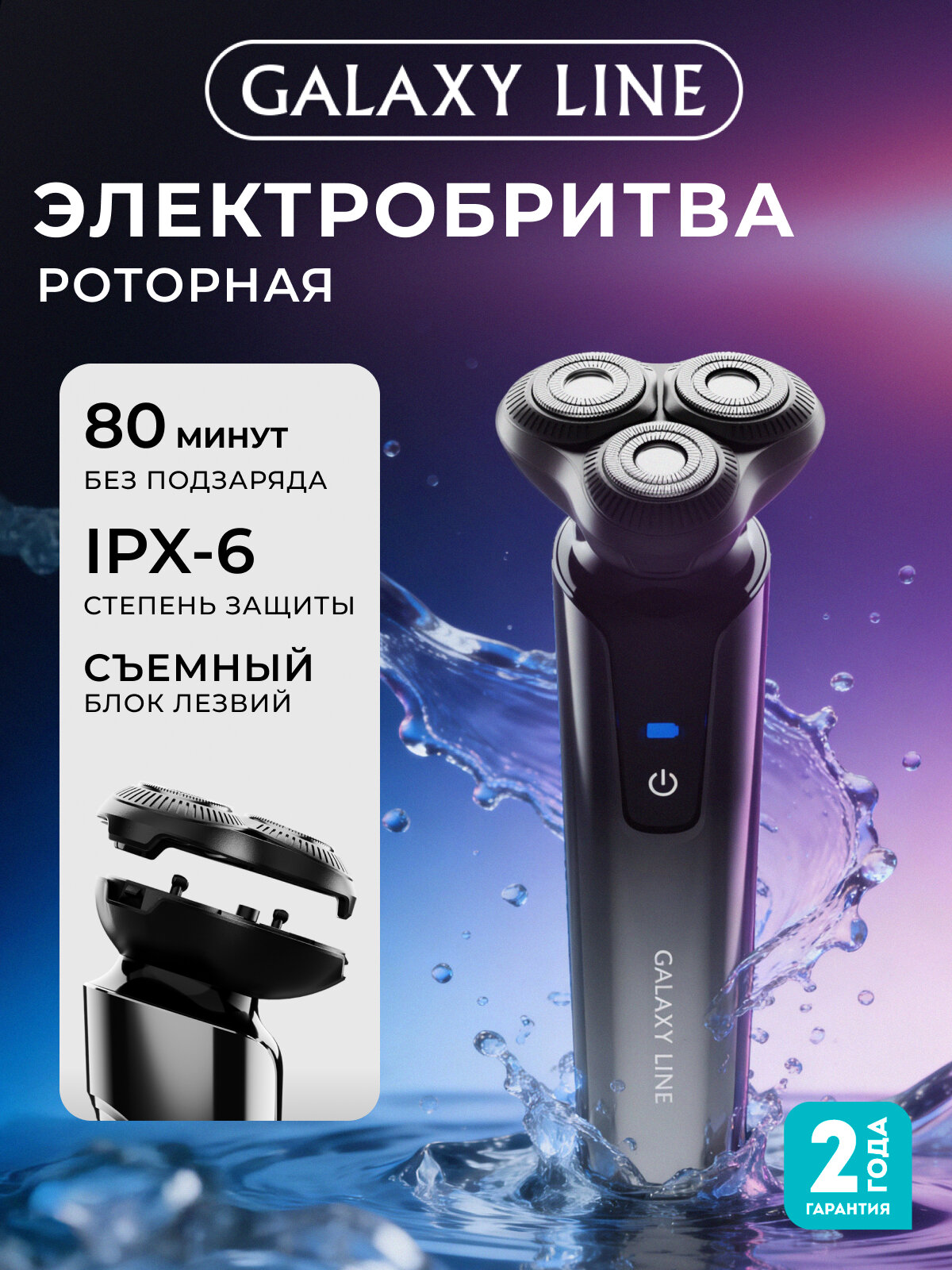 Аккумуляторная бритва GALAXY LINE GL4277, черная, сталь, роторная, IPX6, 3 плавающих головки