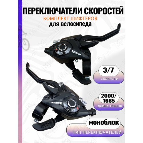 Переключатели велосипедные (шифтеры) комплект