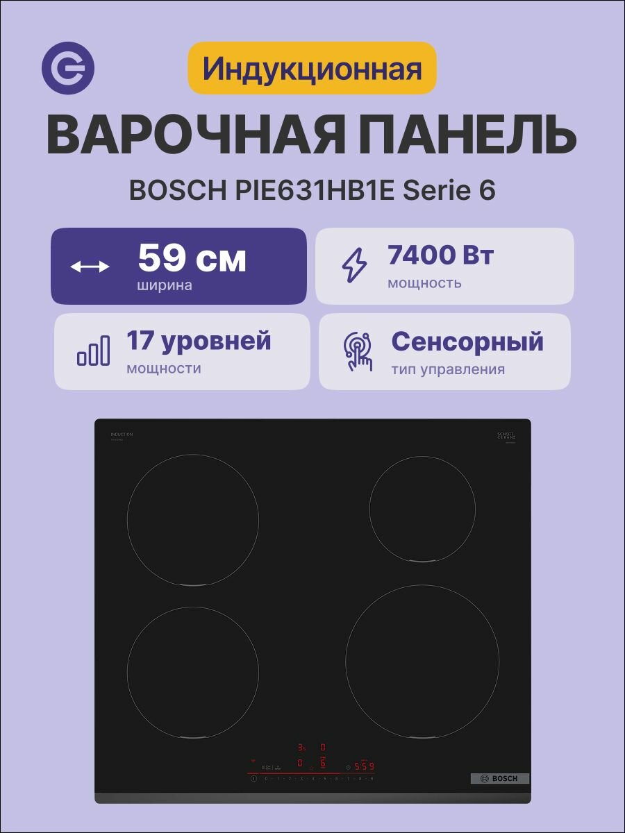 Встраиваемая индукционная панель BOSCH PIE631HB1E, официальная гарантия