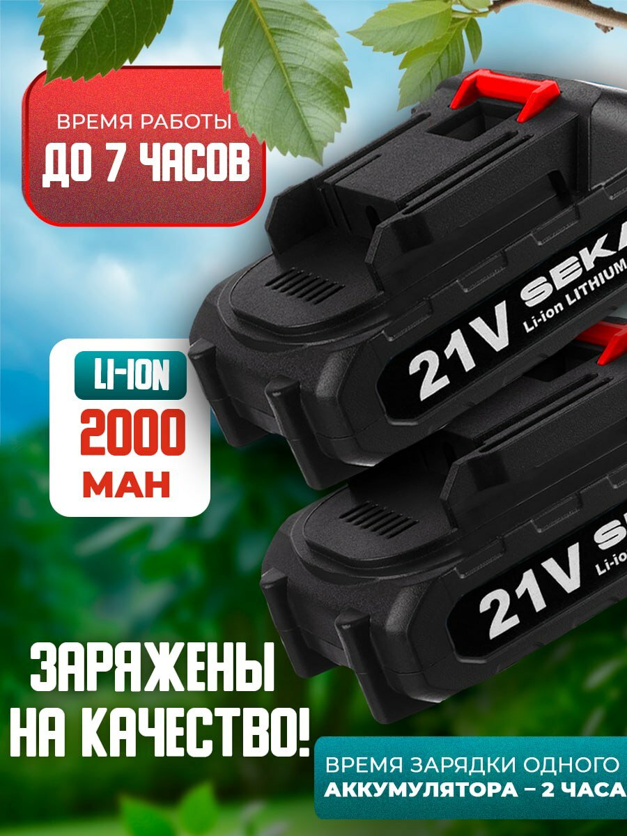 Секатор аккумуляторный SEKAI, с кейсом, двусторонний, мощность 800Вт, длина лезвия 5 см, подарочный — фото 1