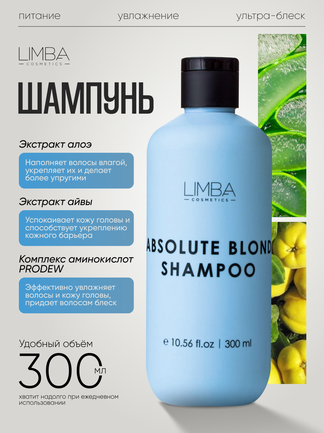 Шампунь для обесцвеченных волос Limba Cosmetics Absolute Blond Shampoo, 300 мл