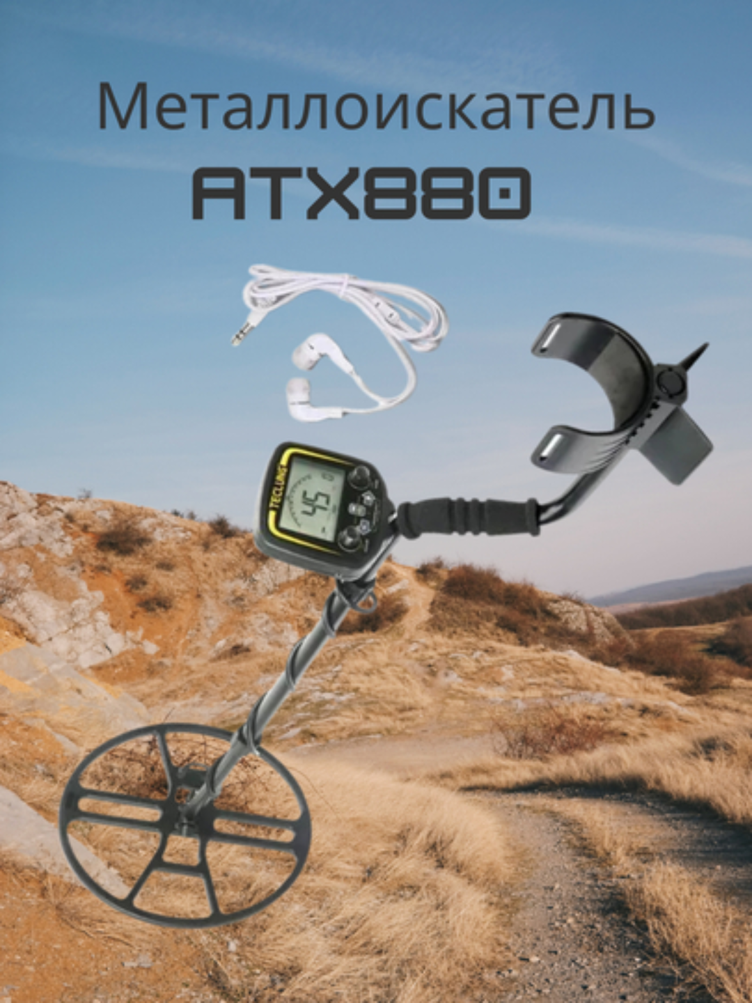 Металлоискатель ATX880 профессиональный, 15" катушка поиск золота, серебра, медных монет