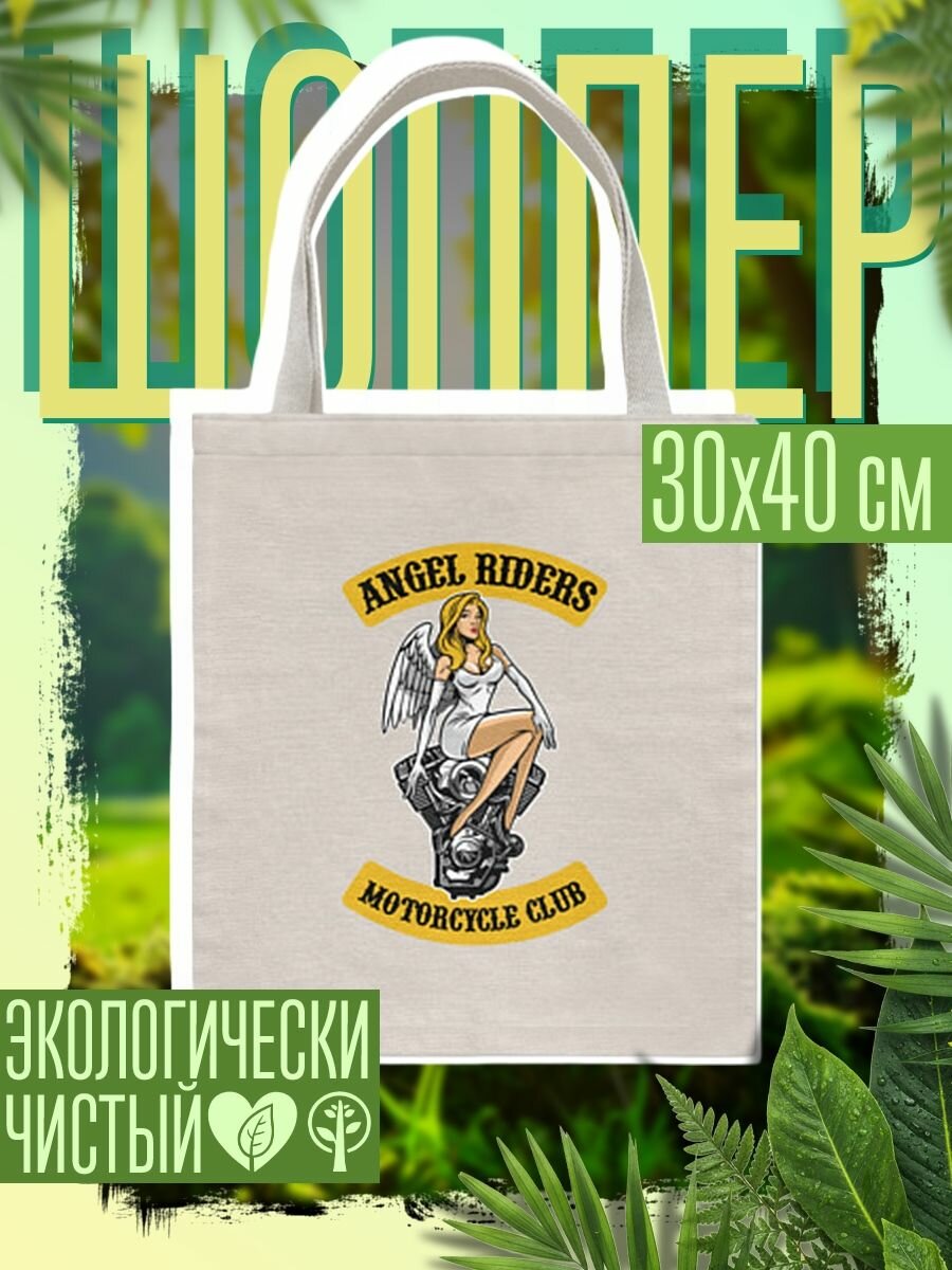 Сумка шоппер женская Ангельские гонщики