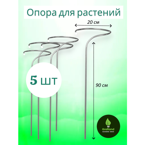 фото Опора для цветов 90х20 см сталь в пвх 5 шт/ кустодержатель /подпорка под цветы