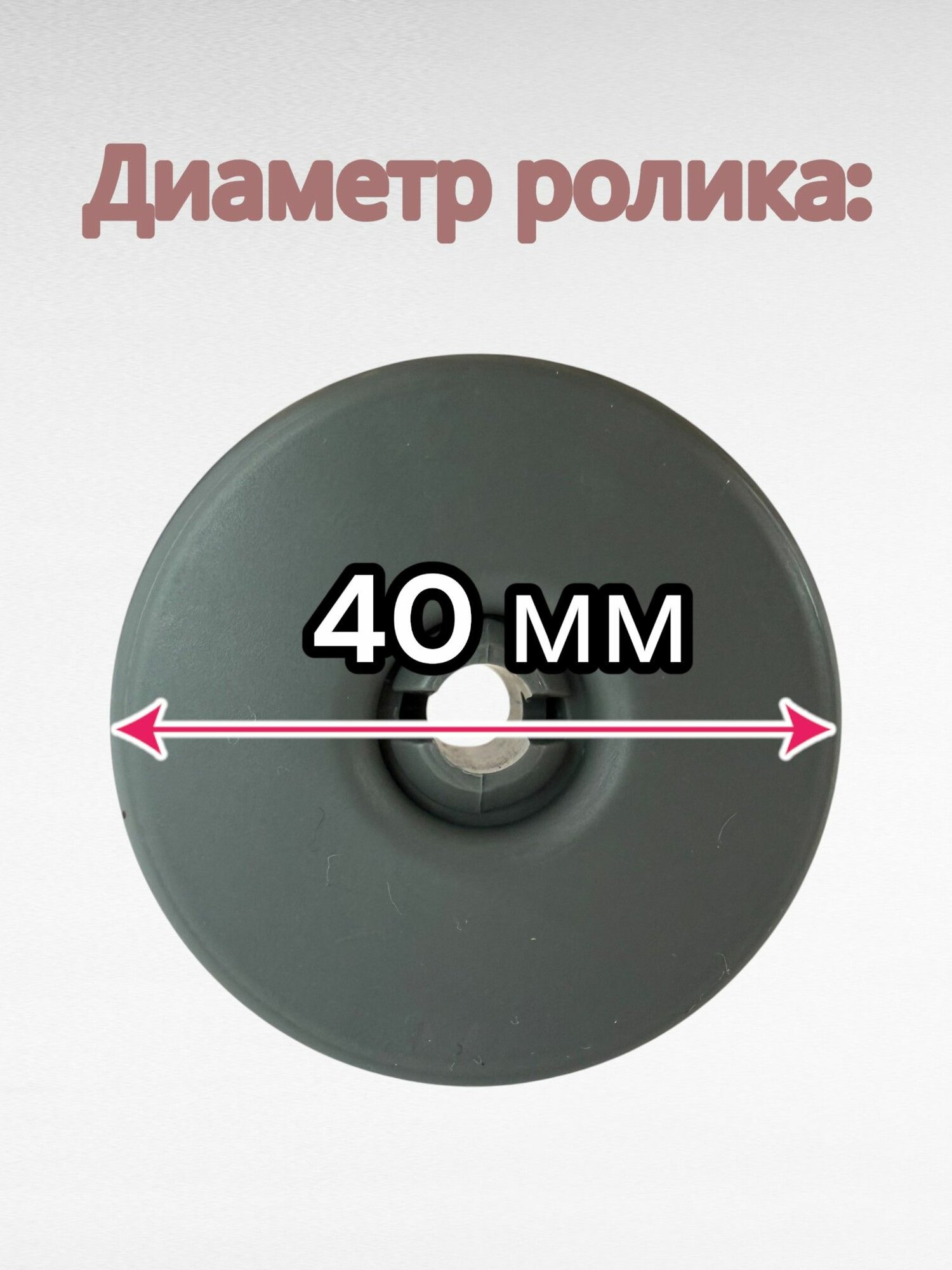 Ролик нижней корзины для ПММ Electrolux и AEG — фото 1