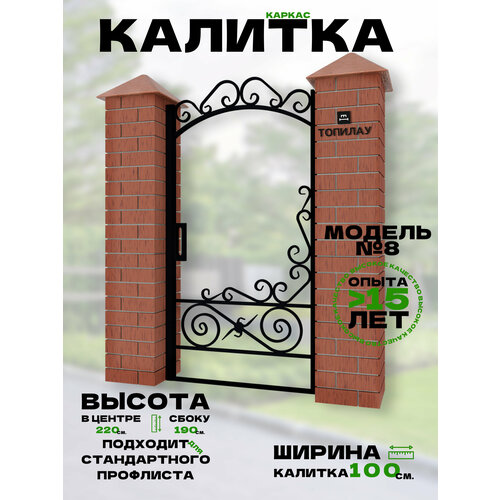 фото Кованая калитка для частного дома и дачи (от комплекта ворота 8) ворота, ворота для дома, каркас топилау