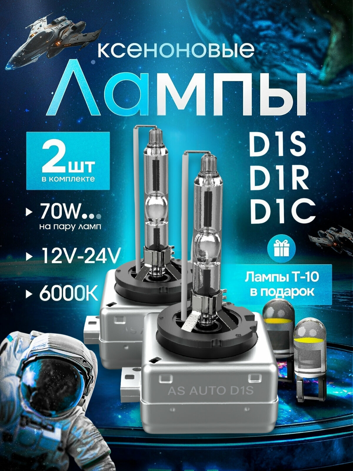 Ксеноновые лампы для автомобиля D1S, D1R, D1C, Штатный ксенон, 12V, Белый свет, 2шт