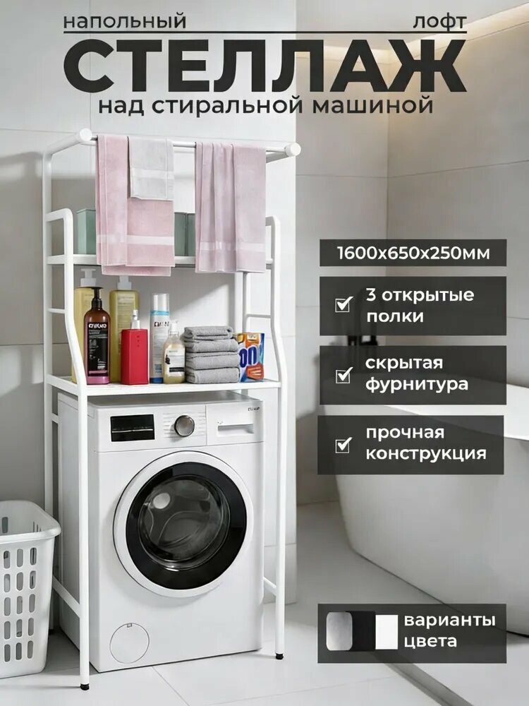 Стеллаж для ванной, 68х25х163 см