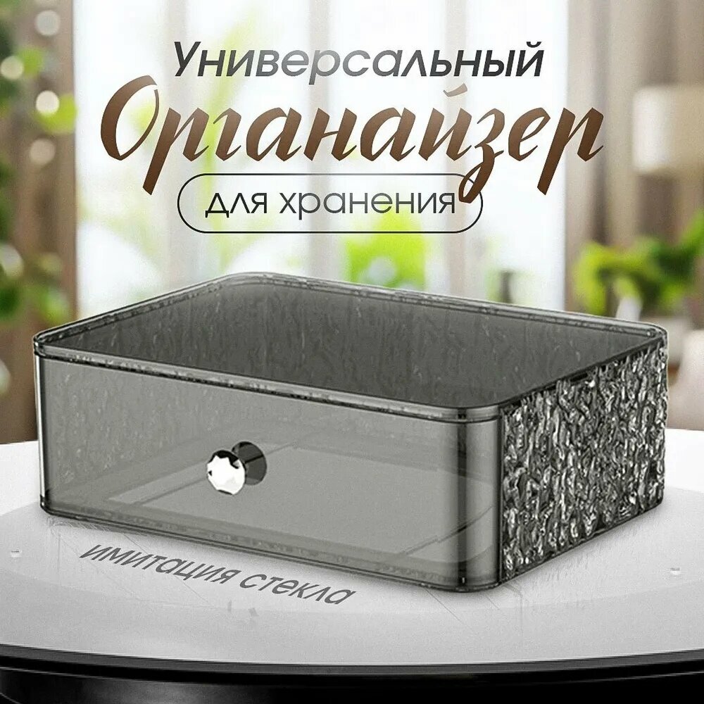 Органайзер для мелочей и косметики24х17.3х8 см. органайзер для хранения мелочей и аксессуаров на рабочем столе и в ящике