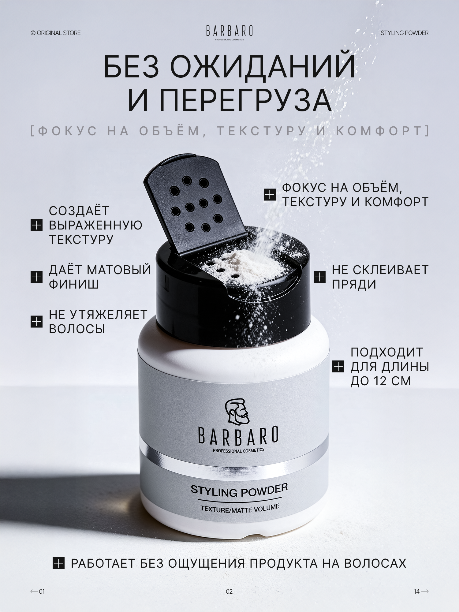 Пудра для укладки волос Barbaro стойкий объем на весь день, без запаха, 20 гр — фото 1