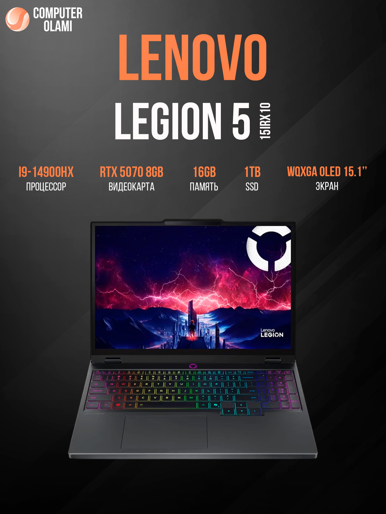 Ноутбук Lenovo Legion 5 15IRX10 Intel Core i9-14900HX 16GB DDR5 1TB SSD 15,1″ WQXGA OLED RTX 5070 8GB Windows 11