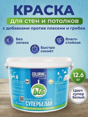 Изображение товара Краска для стен и потолков моющаяся без запаха белая 12.6кг