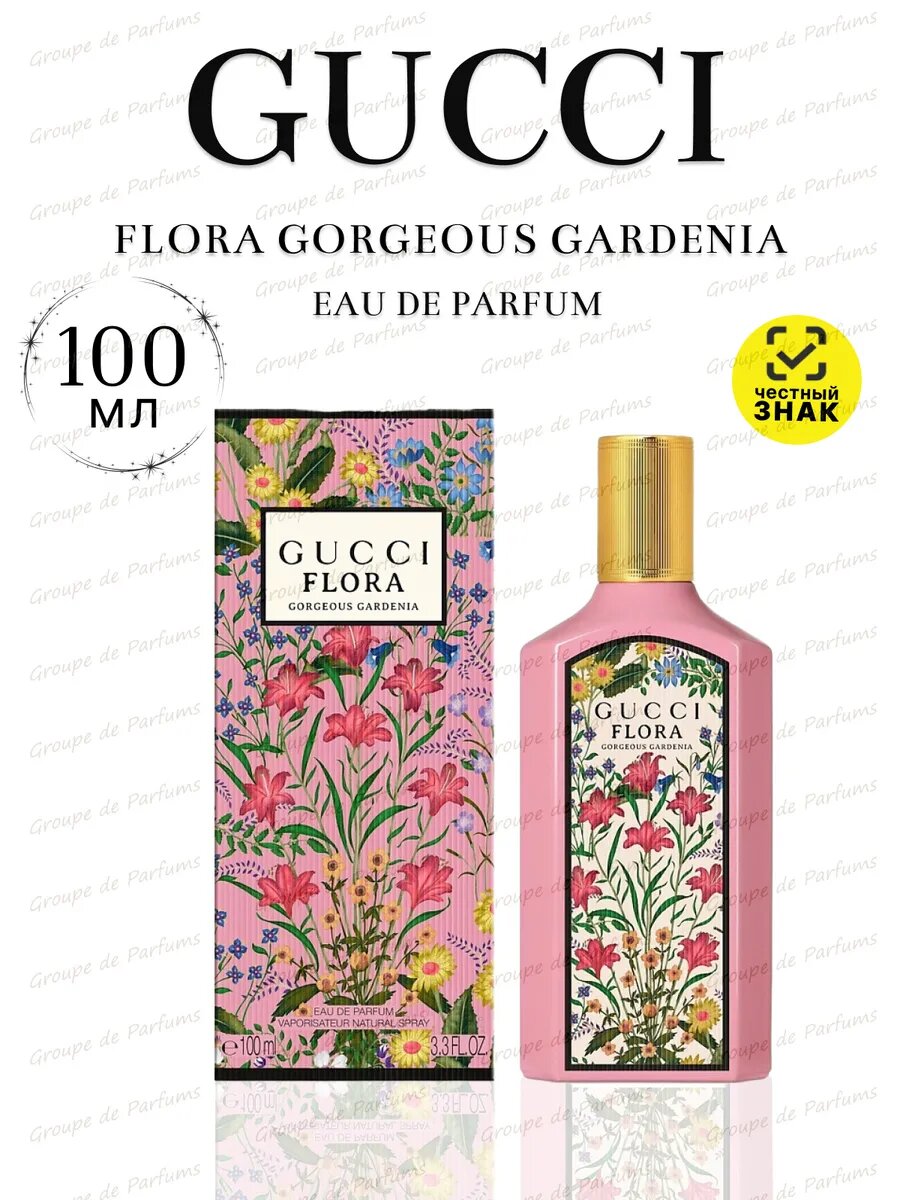 Gucci духи женские оригинал Flora Gorgeous Gardenia 100 мл 100 мл