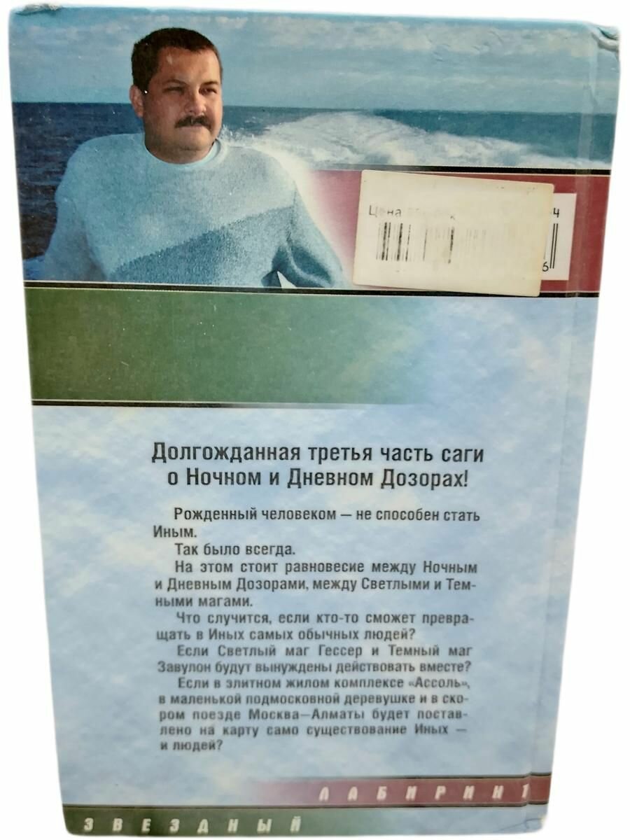 Сумеречный дозор. 2004 год — фото 1