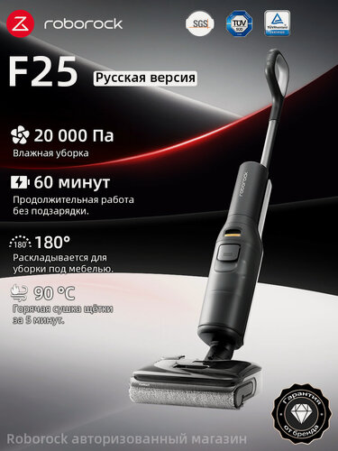 Изображение товара Вертикальный моющий пылесос Roborock F25 (Русская версия), с влажной уборкой, беспроводной,20000 Па