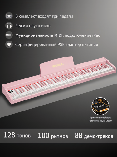 Изображение товара Цифровое пианино WENCAI BL-280, полноразмерное, 88 клавиш, подходит для начинающих, розовое.