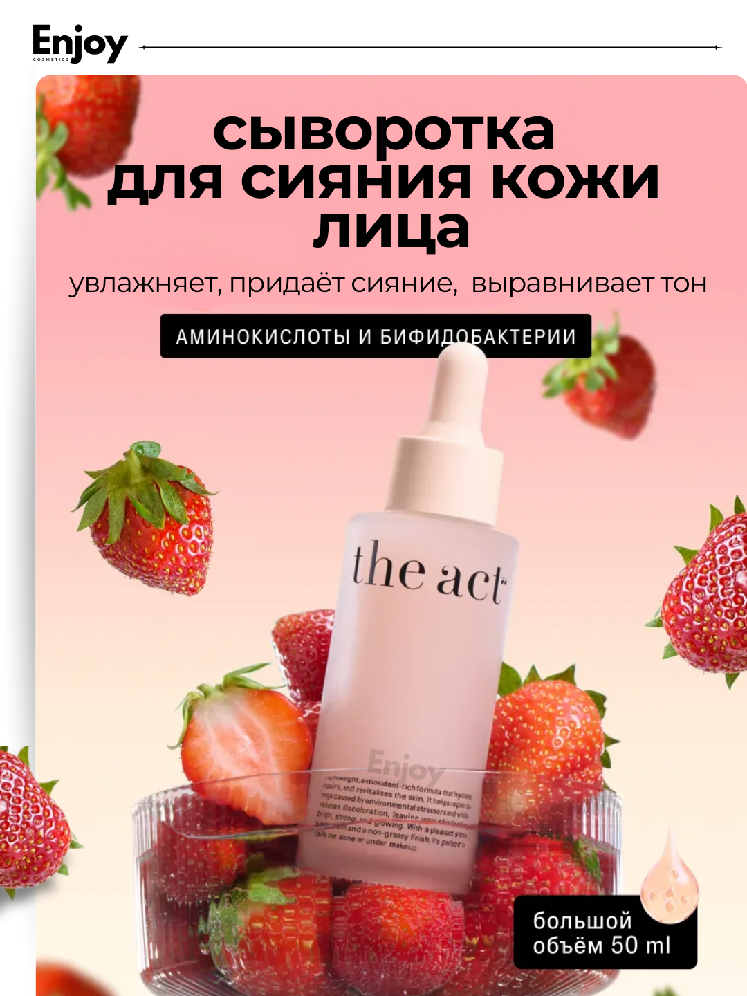 Сыворотка-флюид The Act для сияния кожи лица, для всех типов кожи, 50 мл