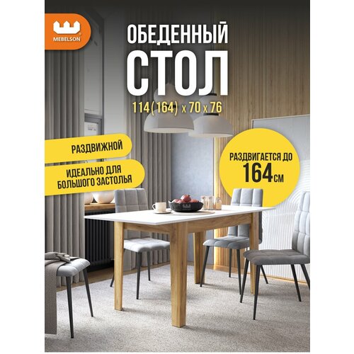 фото Стол обеденный раздвижной "цезарь" 114 (164) *70 см, белое дерево/цвет дуб крафт золотой, mebelson