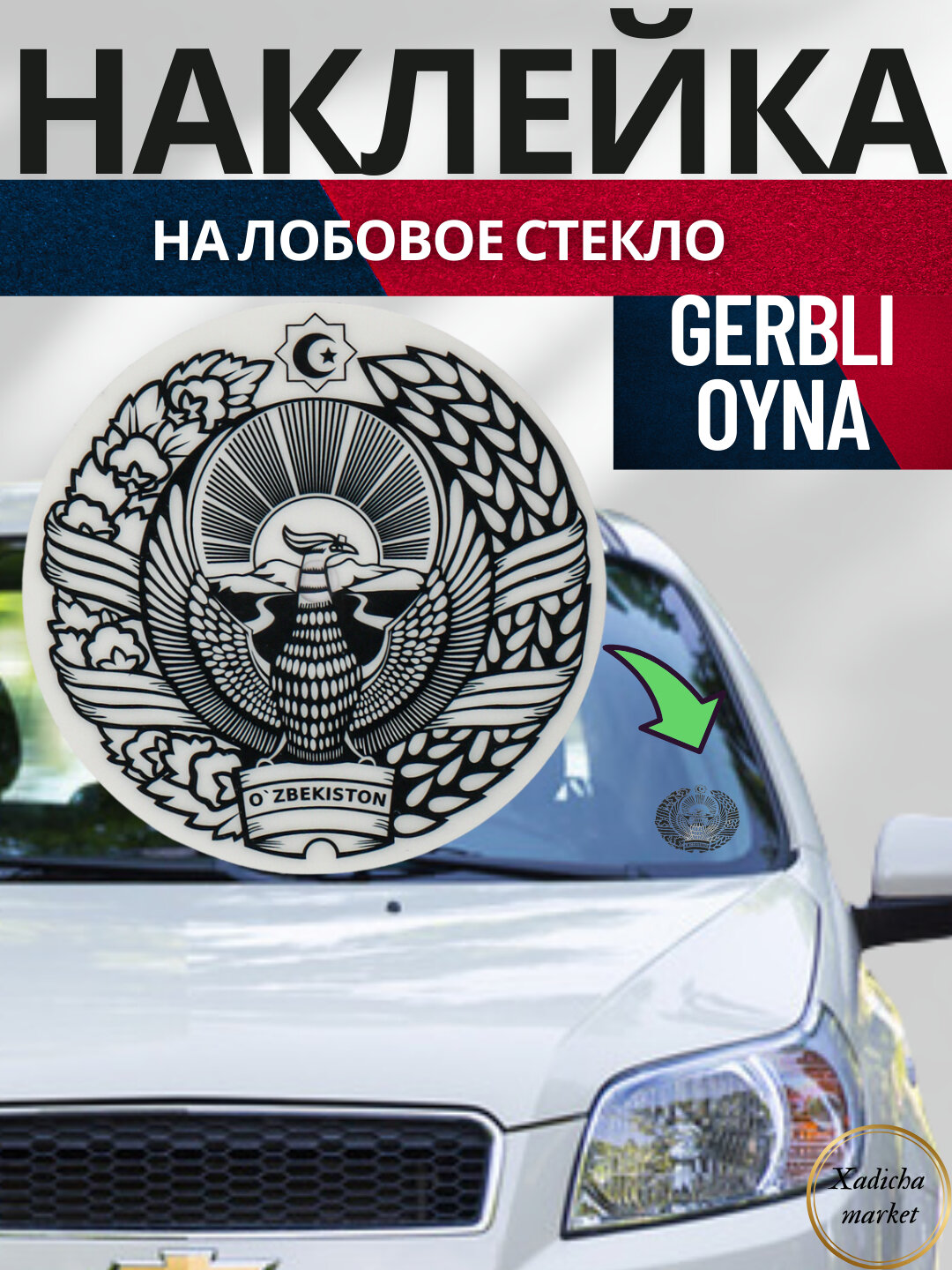 Наклейка на лобовое стекло "Knock, Magicar Dominat, Easycar, Герб" для датчика вызова