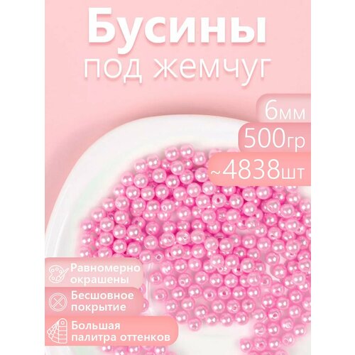 фото Бусины magic 4 hobby круглые перламутр 6мм цв.015 розовый уп.500г (≈4838шт) magic4hobby
